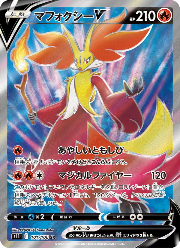 Delphox V, S11: Lost Abyss · 101/100