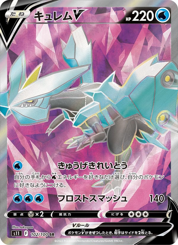 Kyurem V, S11: Lost Abyss · 102/100