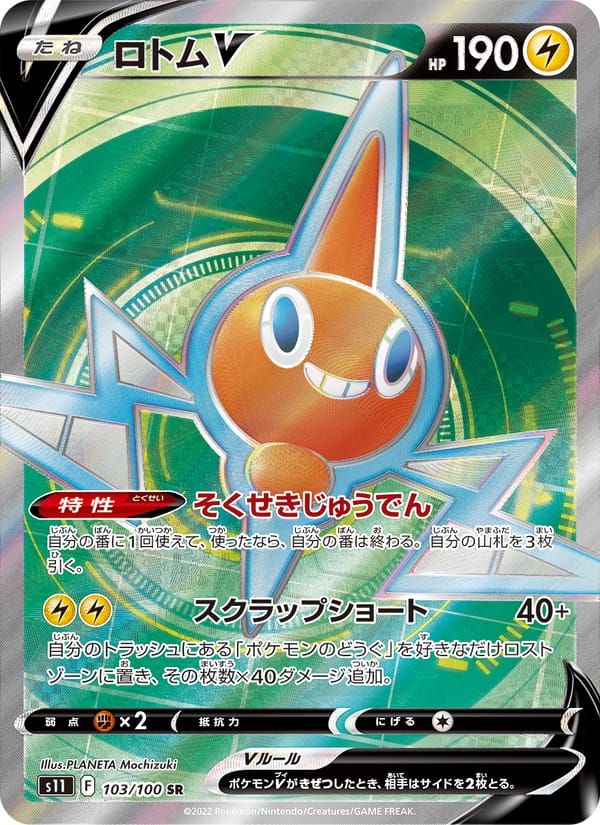 Rotom V, S11: Lost Abyss · 103/100