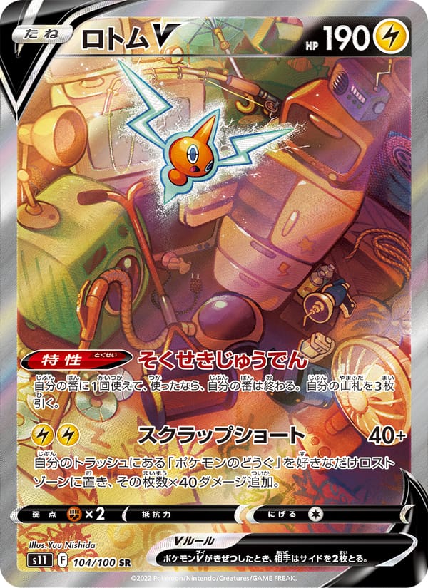 Rotom V, S11: Lost Abyss · 104/100