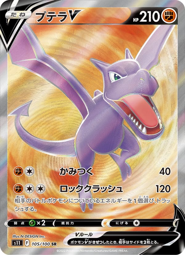 Aerodactyl V, S11: Lost Abyss · 105/100