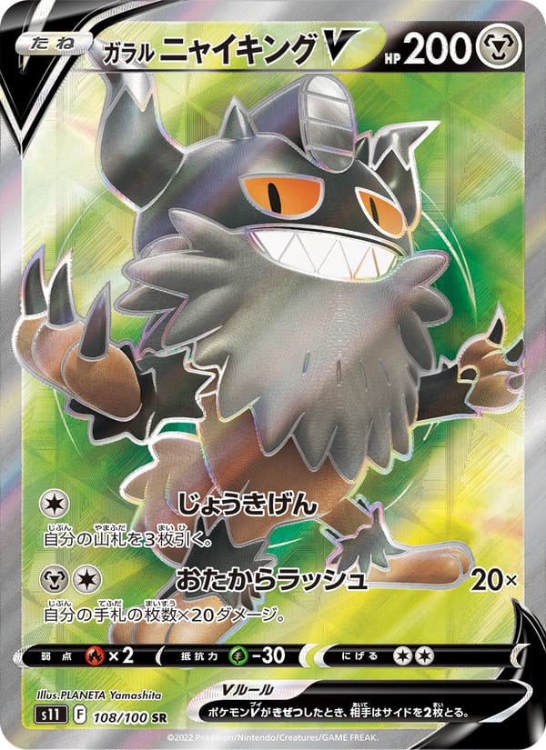 Galarian Perrserker V, S11: Lost Abyss · 108/100