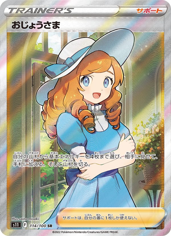 Lady, S11: Lost Abyss · 114/100