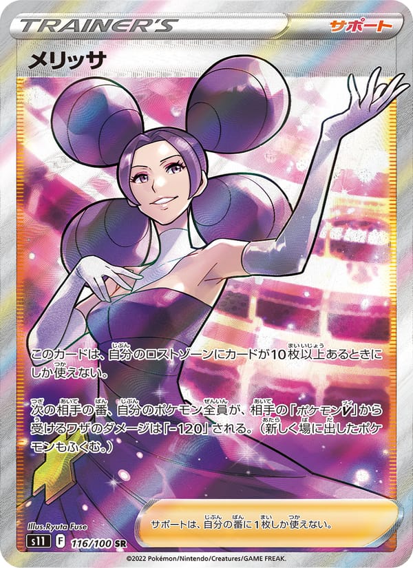 Fantina, S11: Lost Abyss · 116/100