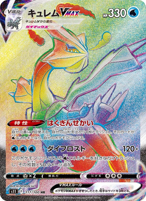 Kyurem VMAX, S11: Lost Abyss · 117/100