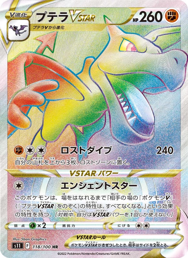 Aerodactyl VSTAR, S11: Lost Abyss · 118/100