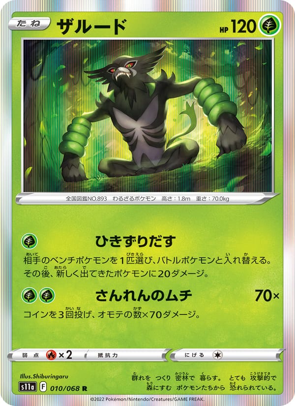 Zarude, S11a: Incandescent Arcana · 010/068