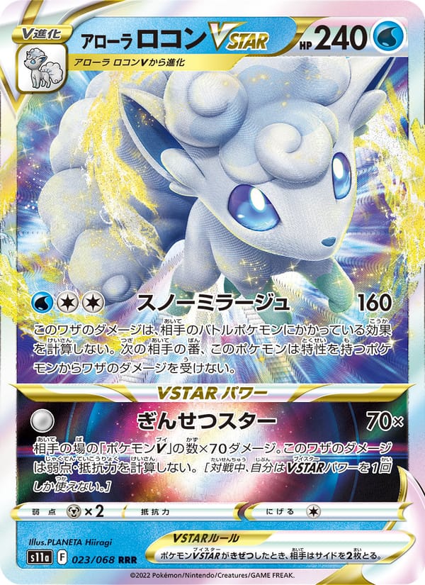 Alolan Vulpix VSTAR, S11a: Incandescent Arcana · 023/068