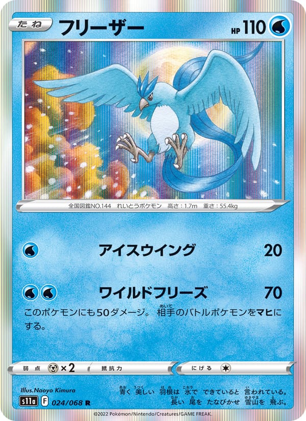 Articuno, S11a: Incandescent Arcana · 024/068