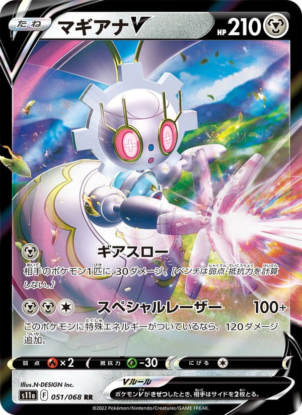 Magearna V, S11a: Incandescent Arcana · 051/068