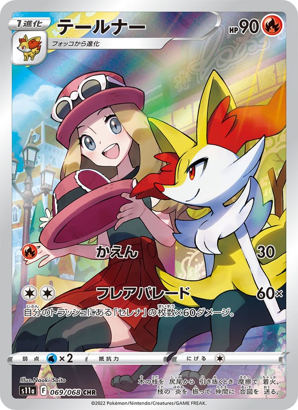 Braixen, S11a: Incandescent Arcana · 069/068