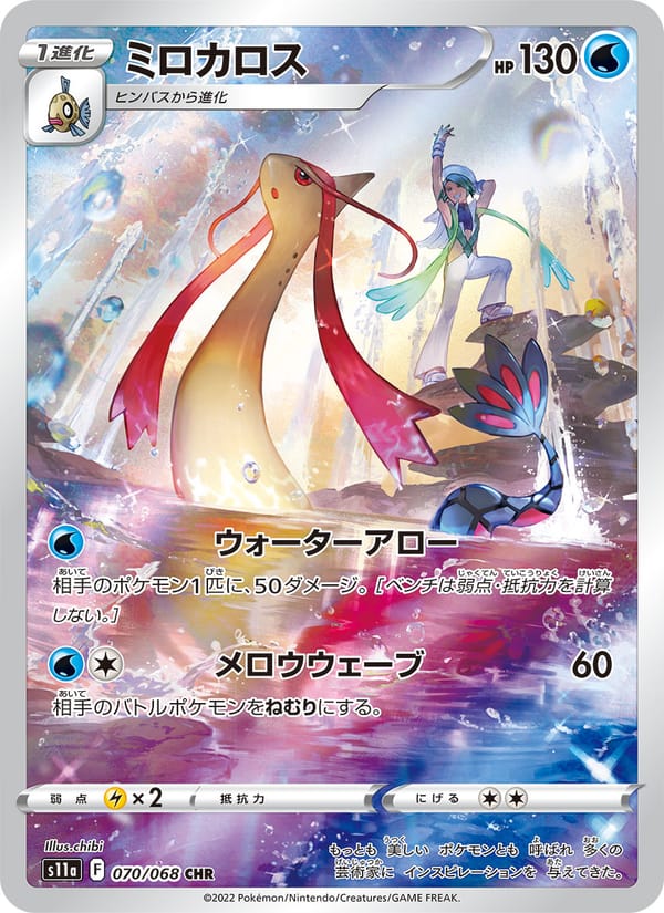 Milotic, S11a: Incandescent Arcana · 070/068