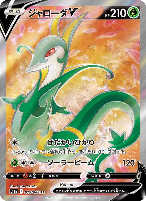 Serperior V, S11a: Incandescent Arcana · 075/068
