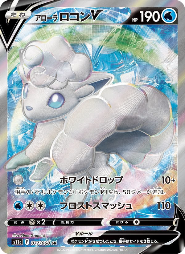 Alolan Vulpix V, S11a: Incandescent Arcana · 077/068