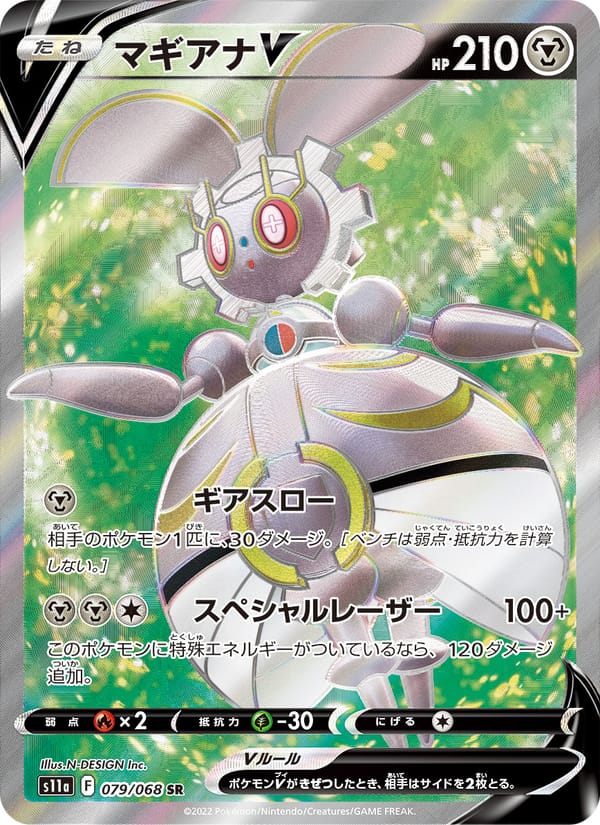 Magearna V, S11a: Incandescent Arcana · 079/068