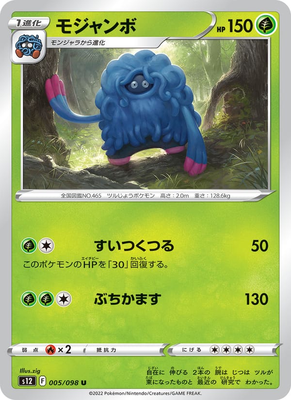 Tangrowth, S12: Paradigm Trigger · 005/098