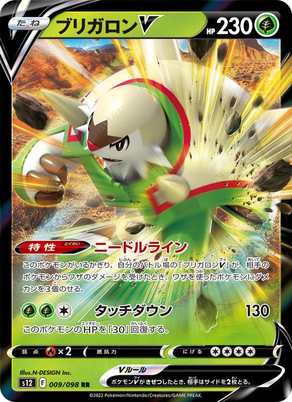 Chesnaught V, S12: Paradigm Trigger · 009/098