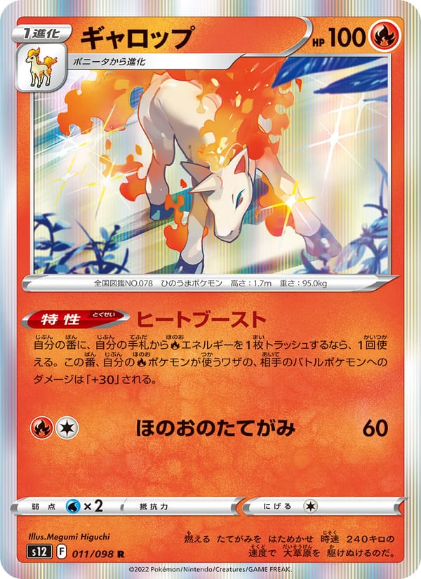 Rapidash, S12: Paradigm Trigger · 011/098