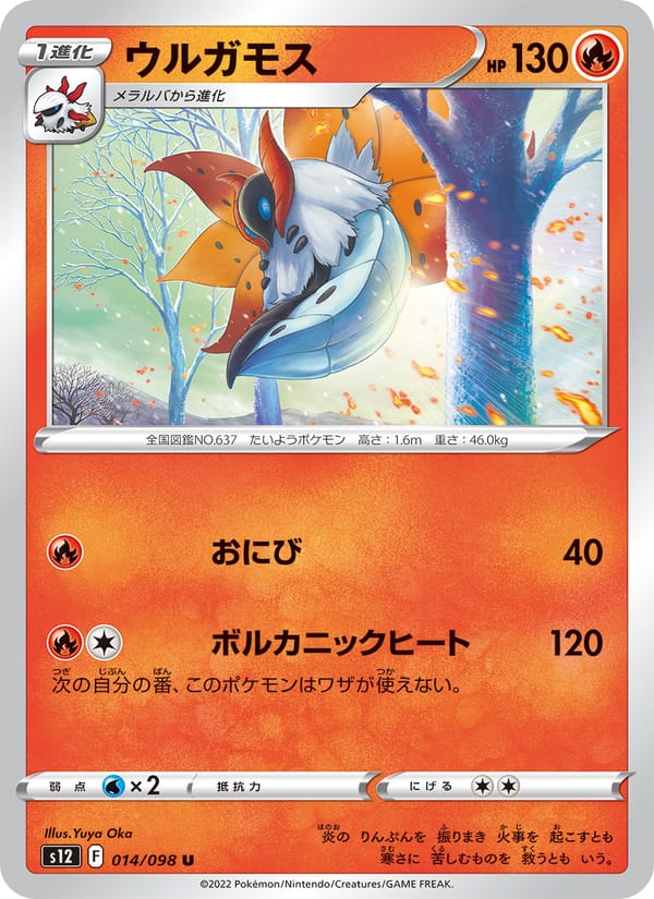 Volcarona, S12: Paradigm Trigger · 014/098