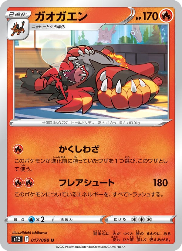 Incineroar, S12: Paradigm Trigger · 017/098