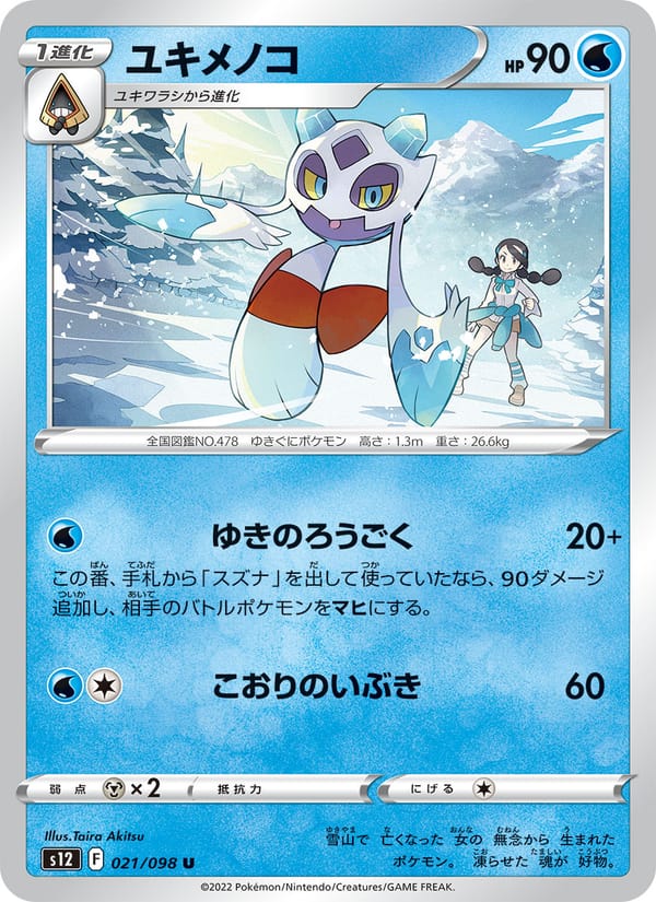 Froslass, S12: Paradigm Trigger · 021/098