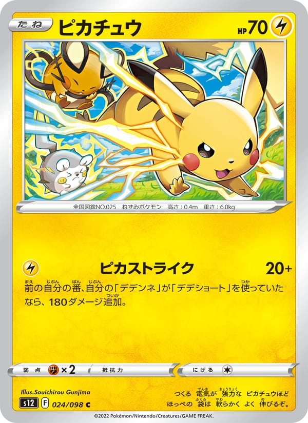 Pikachu, S12: Paradigm Trigger · 024/098