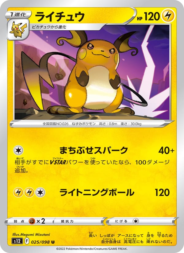 Raichu, S12: Paradigm Trigger · 025/098