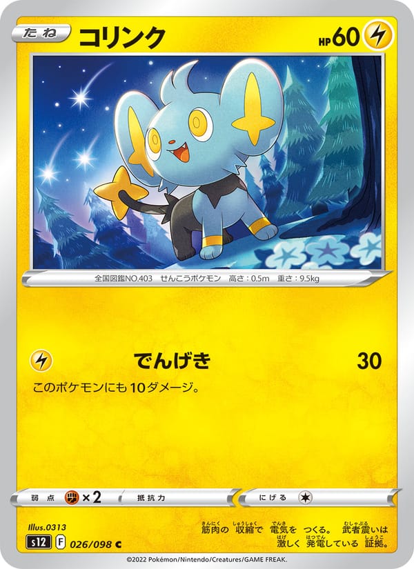 Shinx, S12: Paradigm Trigger · 026/098