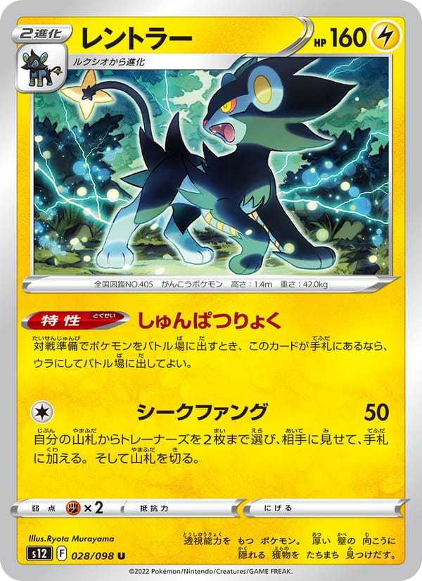 Luxray, S12: Paradigm Trigger · 028/098