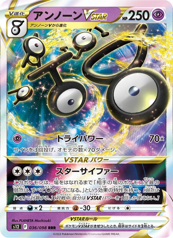 Unown VSTAR, S12: Paradigm Trigger · 036/098