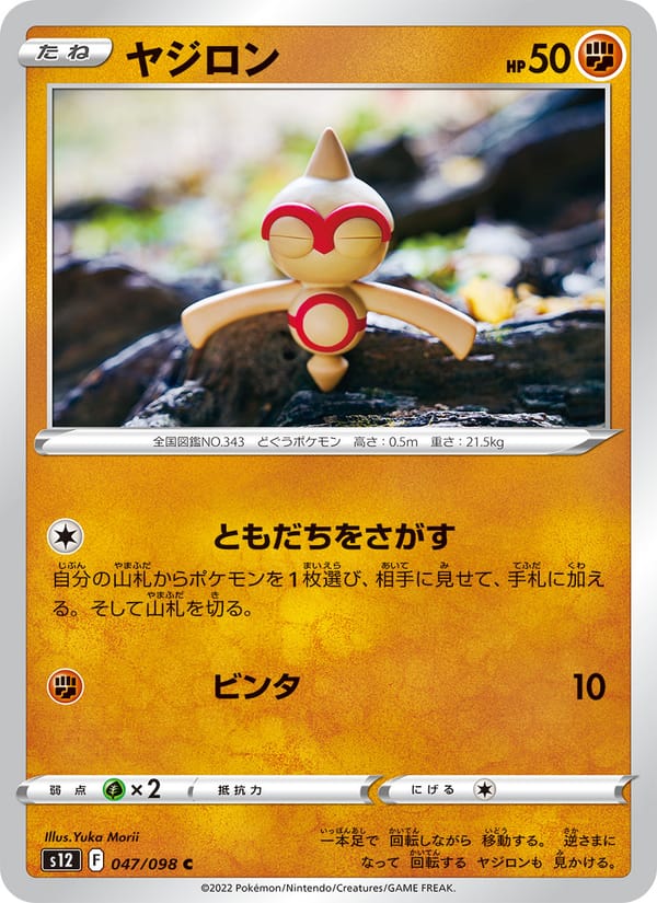 Baltoy, S12: Paradigm Trigger · 047/098