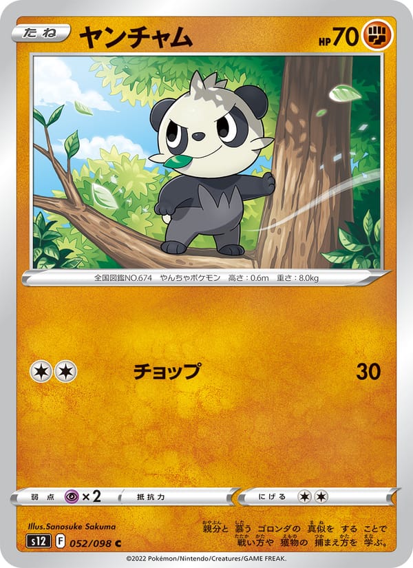 Pancham, S12: Paradigm Trigger · 052/098