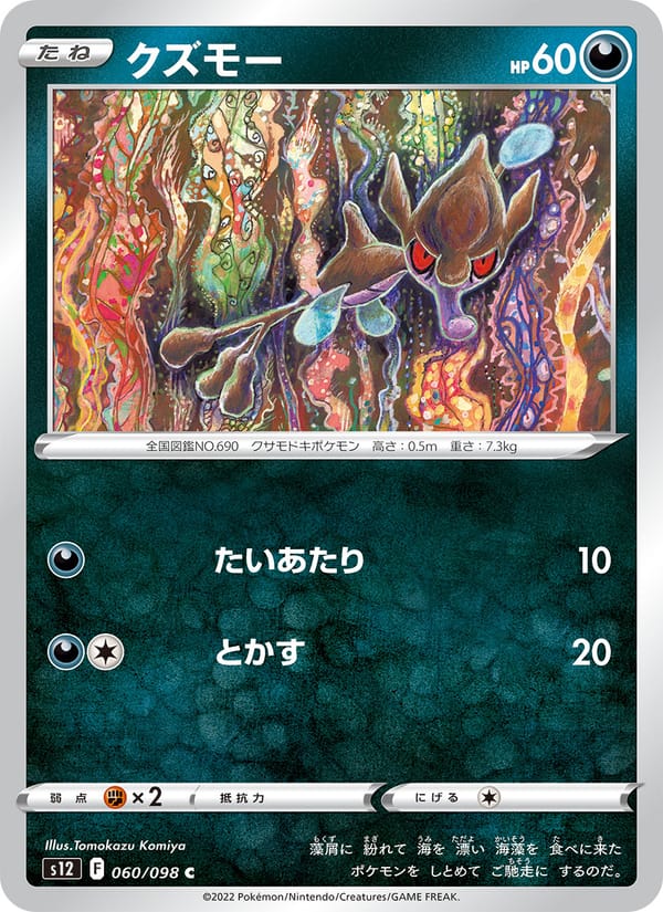 Skrelp, S12: Paradigm Trigger · 060/098