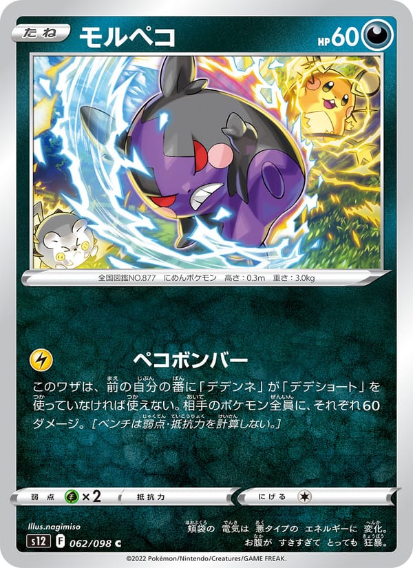 Morpeko, S12: Paradigm Trigger · 062/098