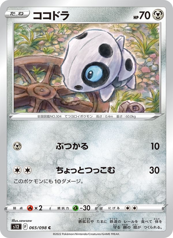Aron, S12: Paradigm Trigger · 065/098