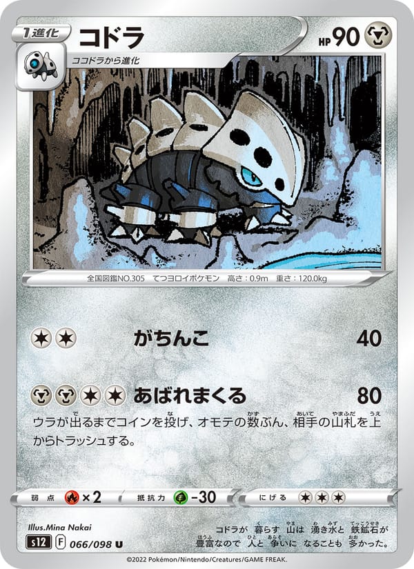 Lairon, S12: Paradigm Trigger · 066/098