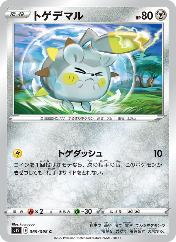 Togedemaru, S12: Paradigm Trigger · 069/098