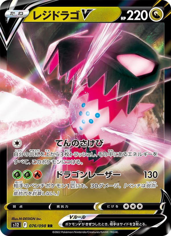 Regidrago V, S12: Paradigm Trigger · 076/098