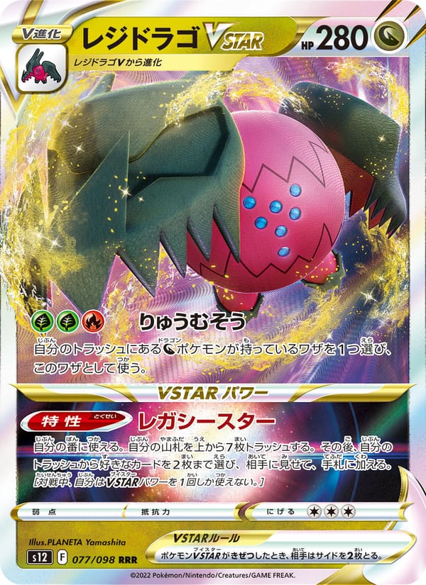 Regidrago VSTAR, S12: Paradigm Trigger · 077/098