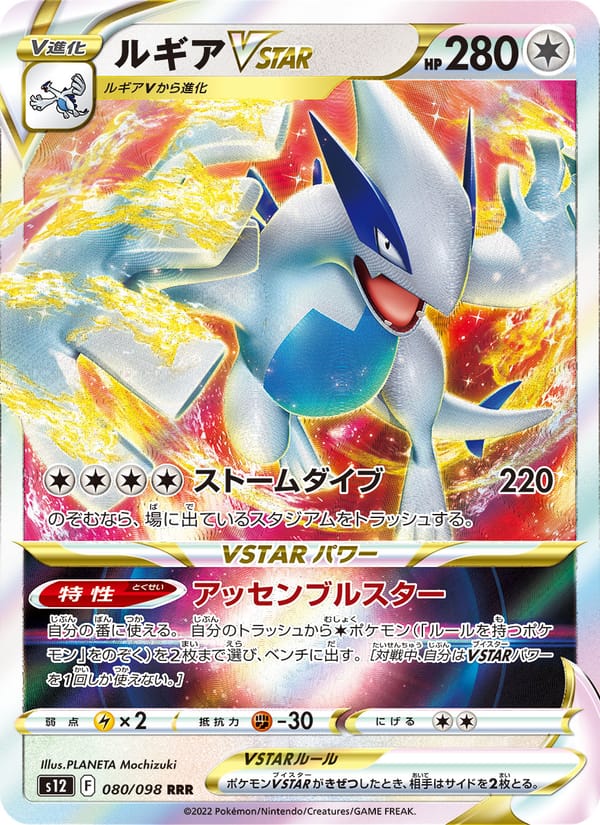 Lugia VSTAR, S12: Paradigm Trigger · 080/098