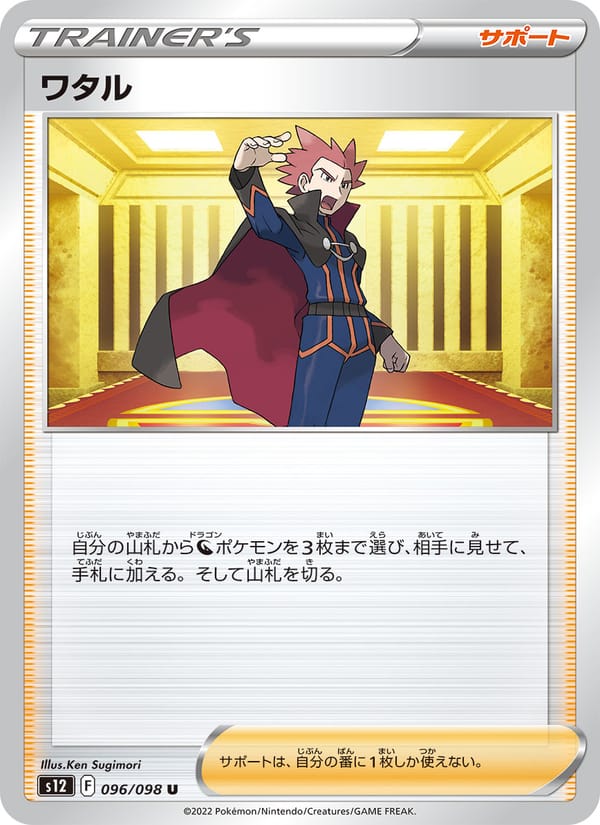 Lance, S12: Paradigm Trigger · 096/098