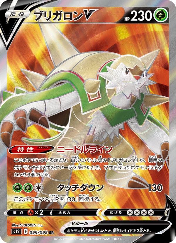 Chesnaught V, S12: Paradigm Trigger · 099/098