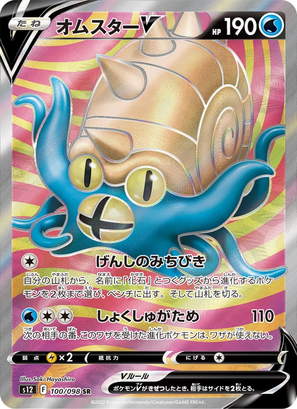 Omastar V, S12: Paradigm Trigger · 100/098