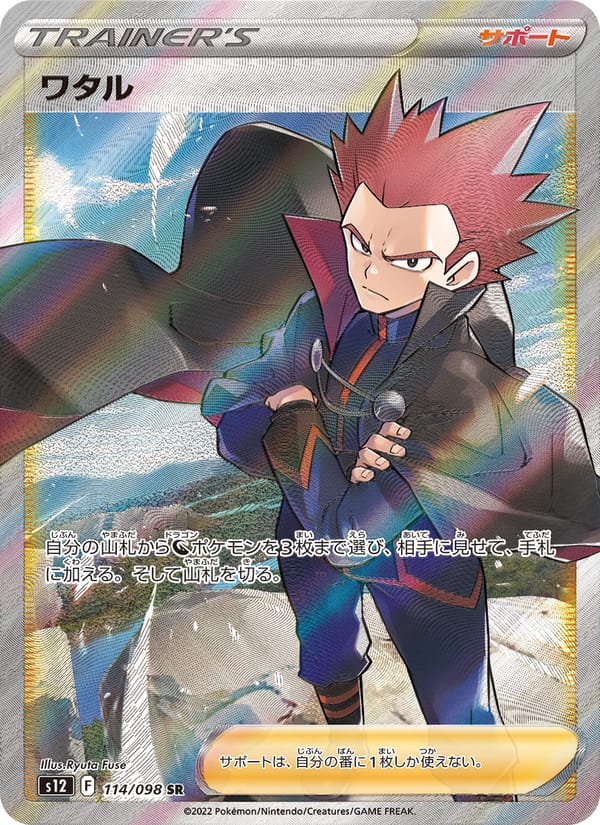 Lance, S12: Paradigm Trigger · 114/098