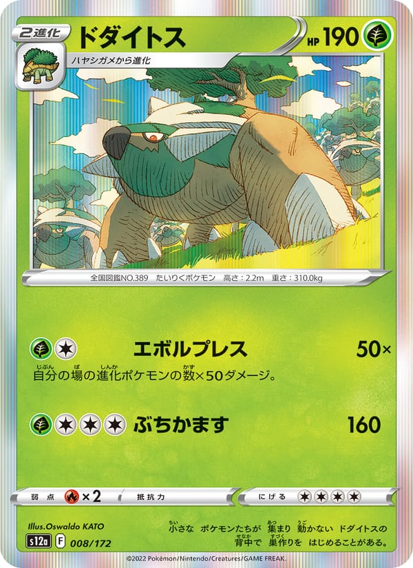 Torterra, S12a: VSTAR Universe · 008/172
