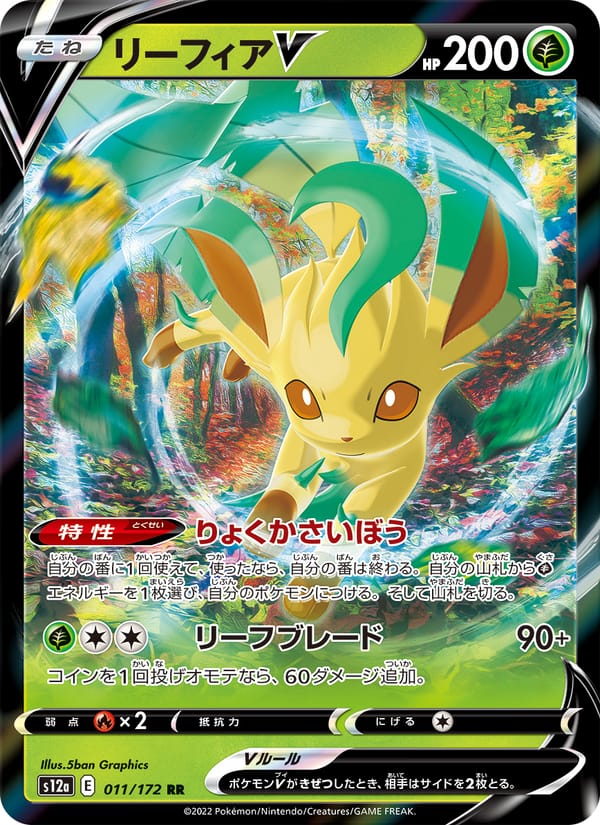 Leafeon V, S12a: VSTAR Universe · 011/172