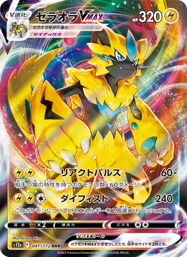 Zeraora VMAX, S12a: VSTAR Universe · 041/172