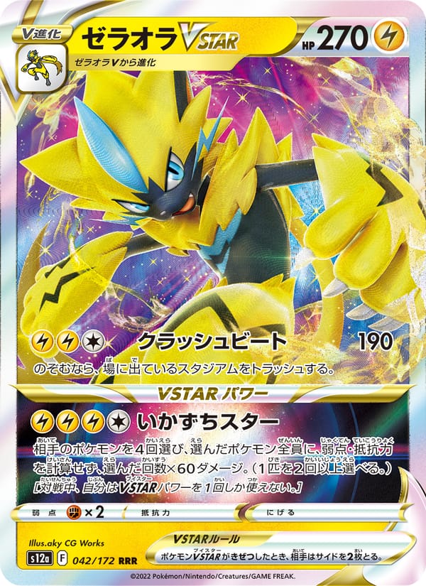 Zeraora VSTAR, S12a: VSTAR Universe · 042/172