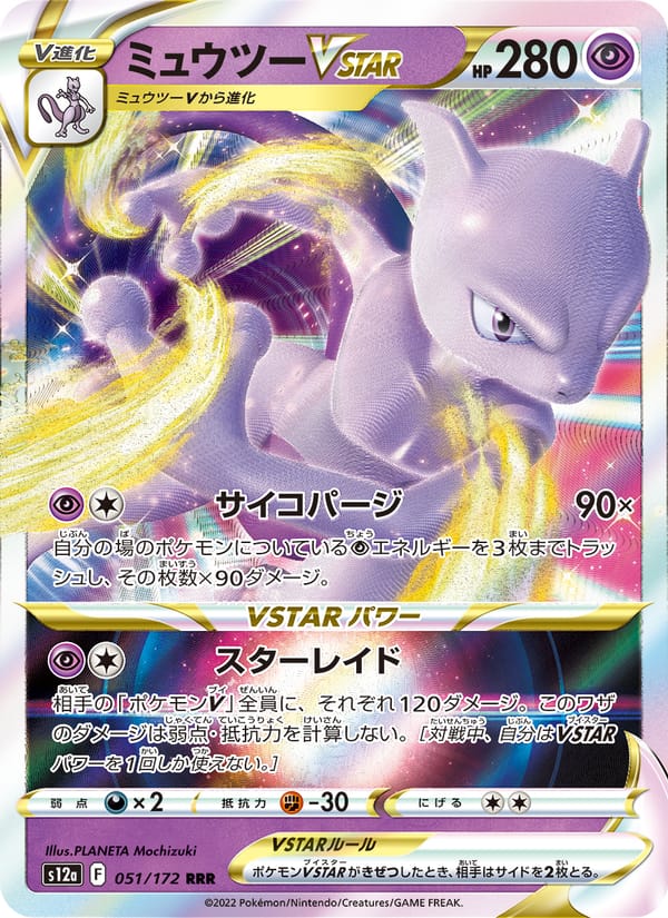 Mewtwo VSTAR, S12a: VSTAR Universe · 051/172
