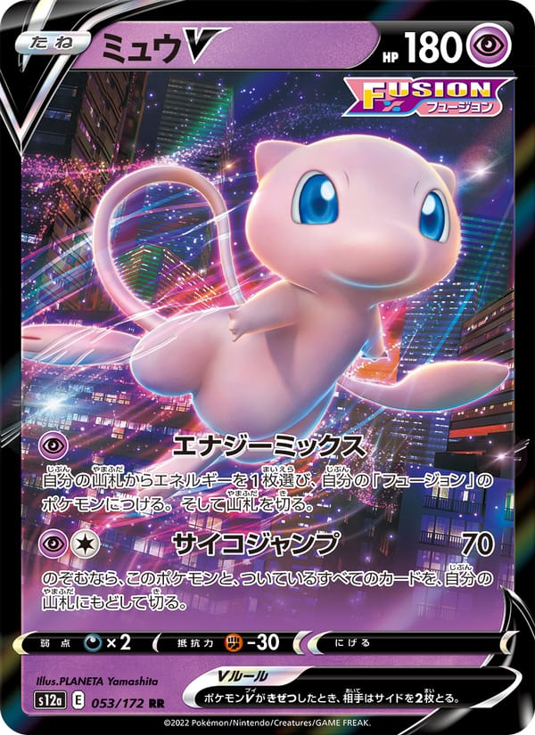 Mew V, S12a: VSTAR Universe · 053/172